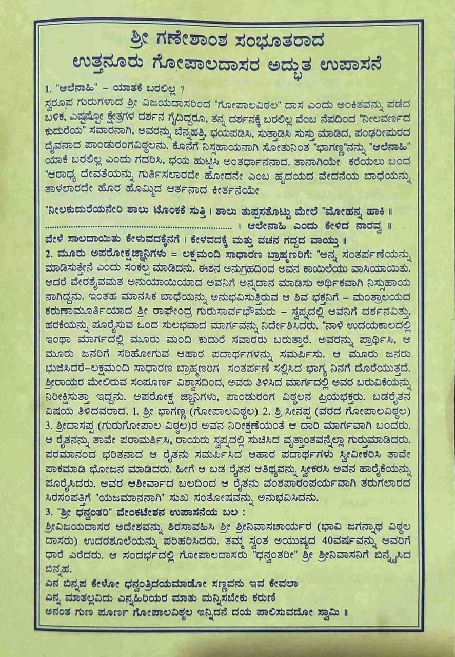Gopala Dasaru